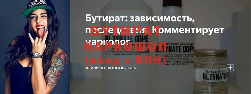 Бутират 99%  Котельниково 